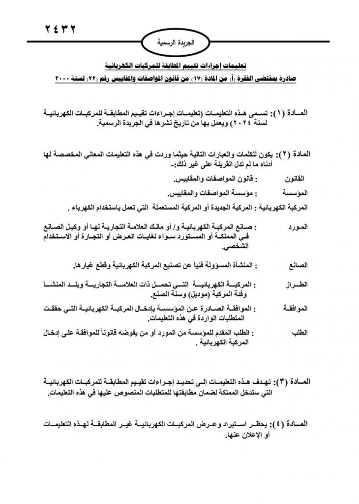 الأردن: حظر استيراد السيارات الكهربائية غير المطابقة للمواصفات